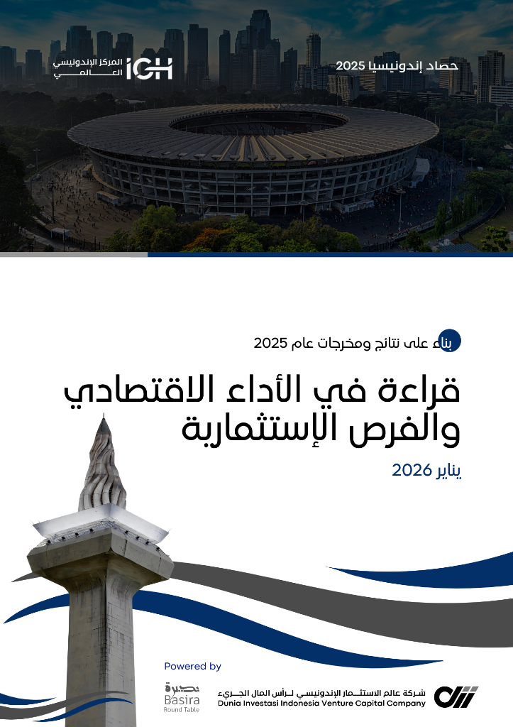 حصاد إندونيسيا 2025